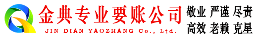 苍山清债公司